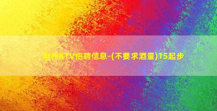 惠州夜场招聘